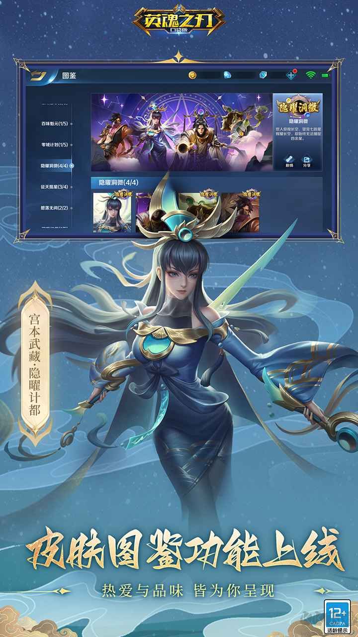 英魂之刃手機版