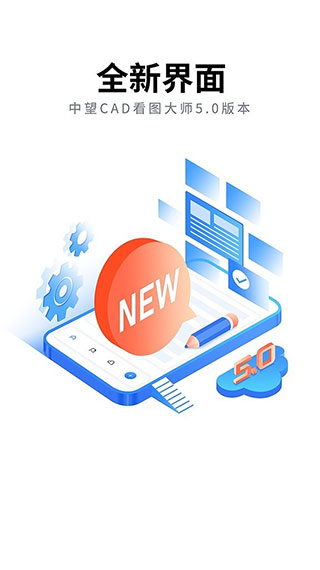 中望CAD看圖大師