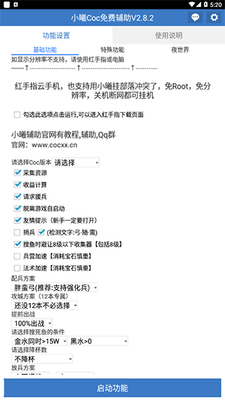 小曦coc免費(fèi)輔助