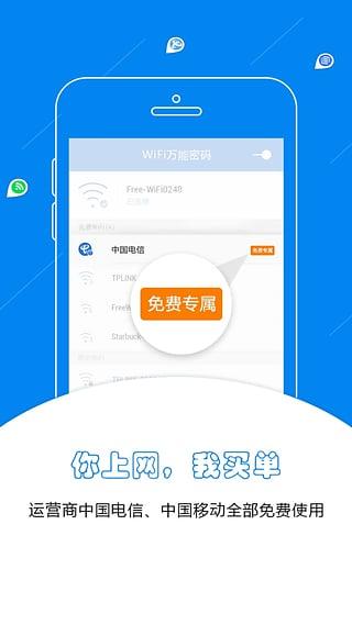 WiFi萬能鑰匙極速版APP