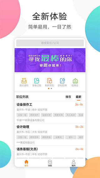 嘉興人才網(wǎng)app
