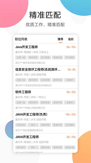 嘉興人才網(wǎng)
