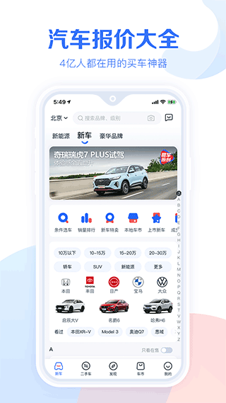 汽車報價大全app
