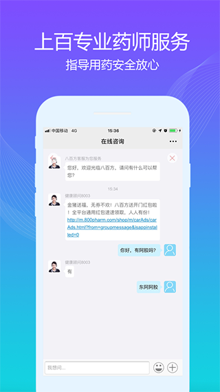 八百方網(wǎng)上藥店app最新版本