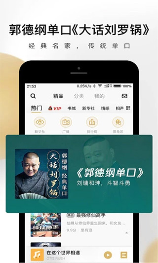 企鵝FM APP