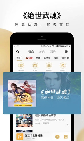 企鵝FM APP