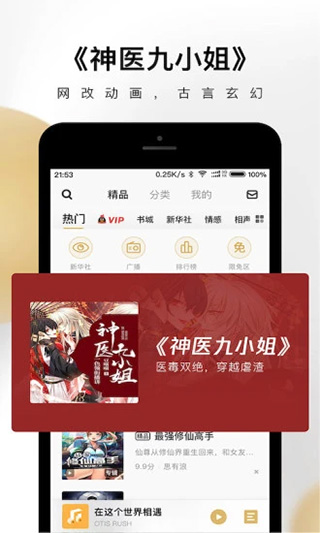企鵝FM APP