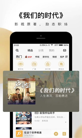 企鵝FM APP