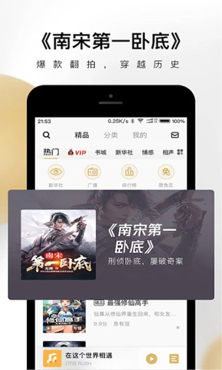 企鵝FM APP