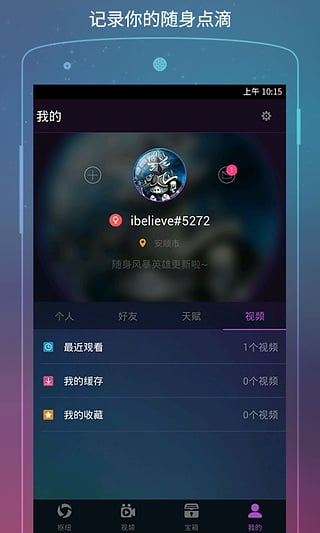 隨身風(fēng)暴英雄APP