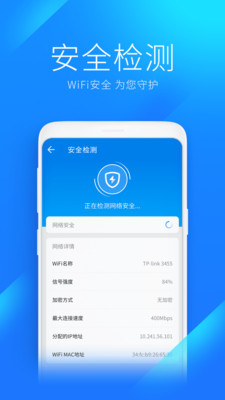 WiFi萬(wàn)能鑰匙APP