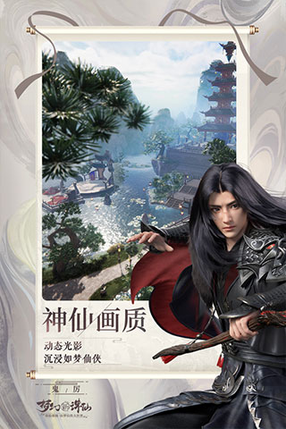 夢幻新誅仙官方版