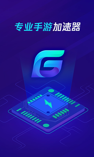 騰訊手游加速器