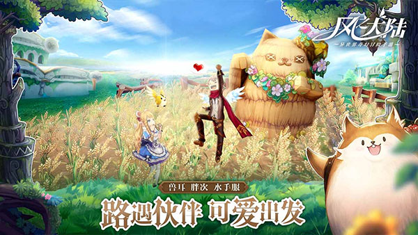 風(fēng)之大陸手游最新下載