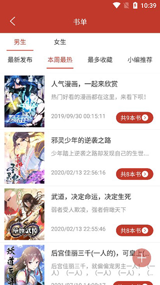 36漫畫app下載安裝