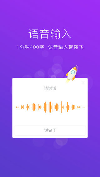 訊飛輸入法APP