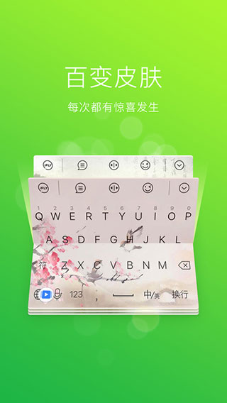 訊飛輸入法APP