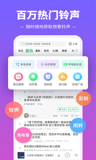 鈴聲多多APP