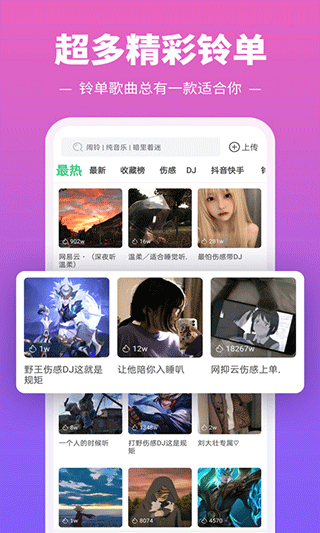 鈴聲多多APP