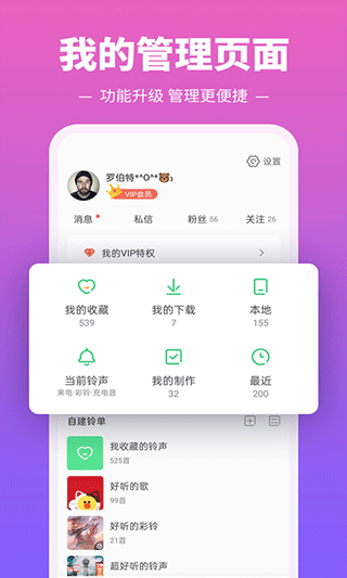 鈴聲多多APP