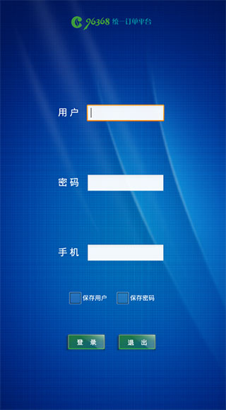 96368統(tǒng)一訂單平臺手機(jī)版