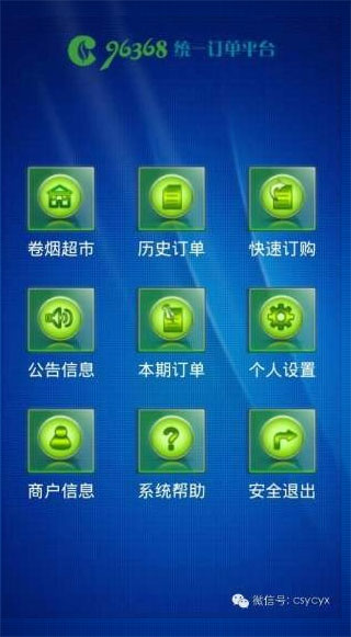 96368手機(jī)訂煙