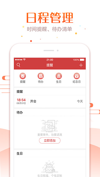 萬年歷APP安卓2023最新下載