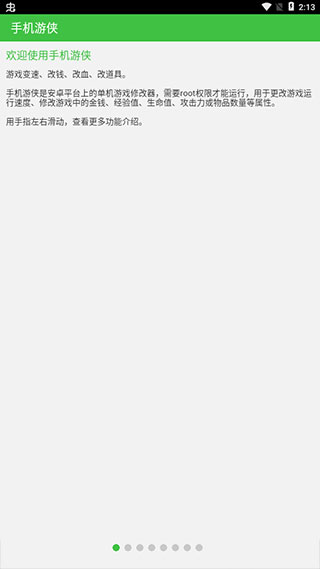 手機(jī)游俠免root權(quán)限完美修改器