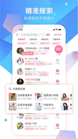 世紀(jì)佳緣(婚戀交友)