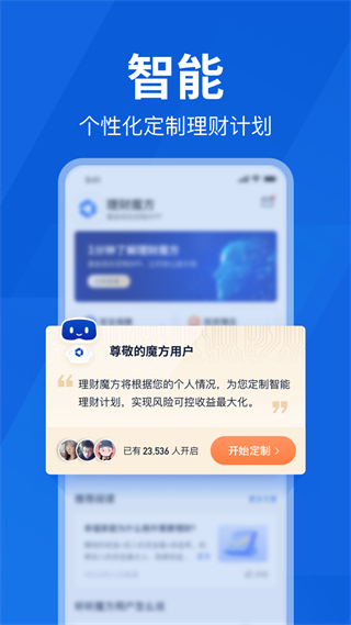 理財(cái)魔方APP