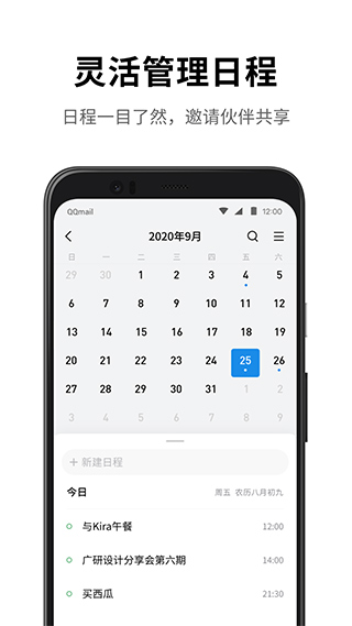 QQ郵箱APP