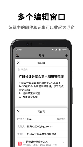 QQ郵箱APP