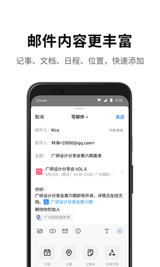 QQ郵箱APP