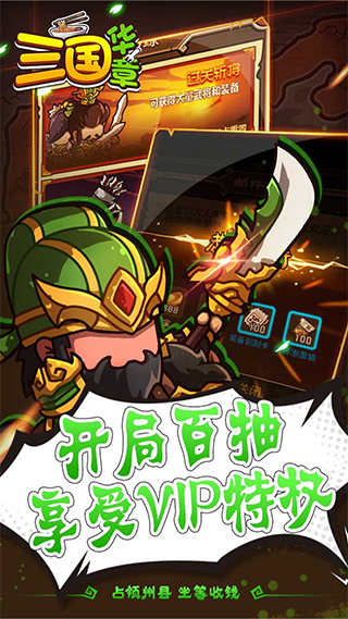 果盤三國(guó)華章