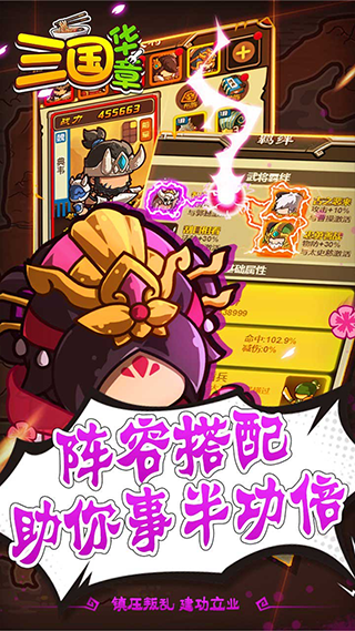 三國(guó)華章手游