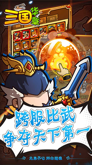 三國(guó)華章手游