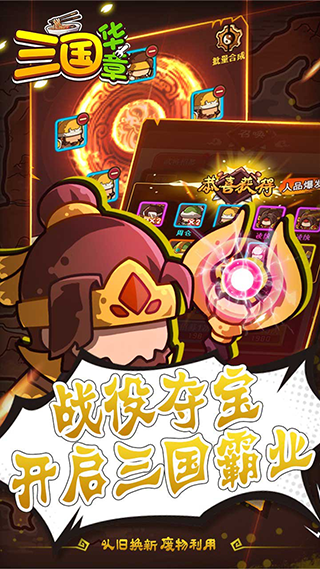 三國(guó)華章手游