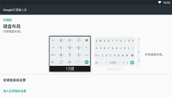 日語(yǔ)輸入法APP