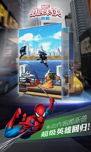 蜘蛛俠跑酷手游