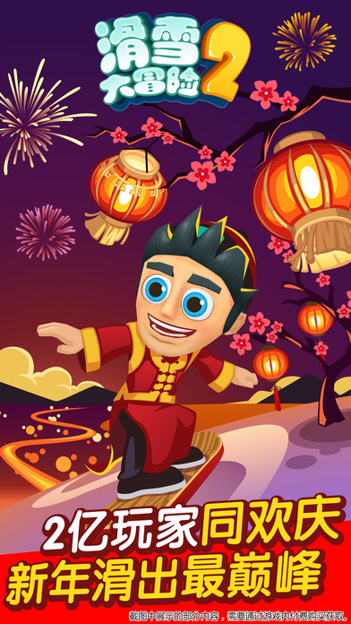 滑雪大冒險(xiǎn)2