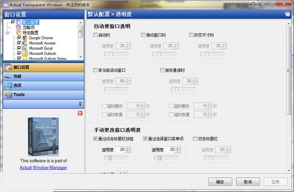 win7/win10窗口透明度設(shè)置工具