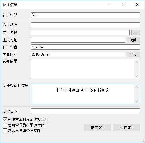dUP補(bǔ)丁制作工具