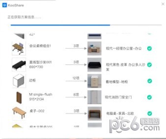酷家樂戶型導出工具(KooShare)