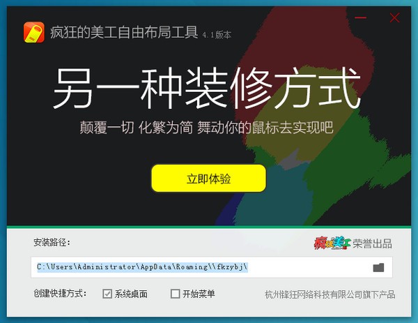 瘋狂的美工裝修助手