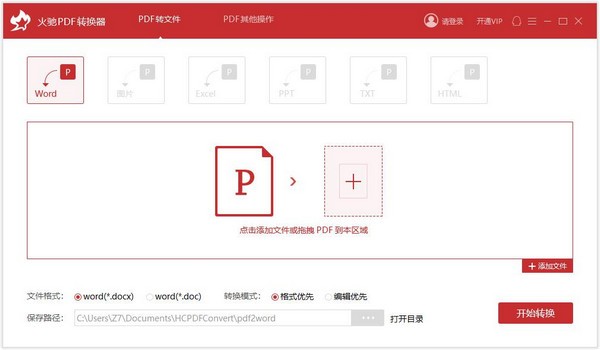 PDF轉(zhuǎn)換器免費(fèi)版下載