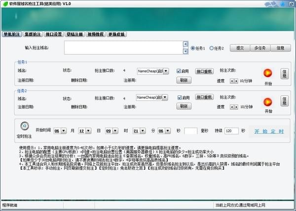 軟件屋域名搶注軟件