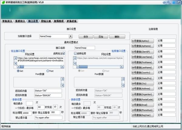 軟件屋域名搶注軟件