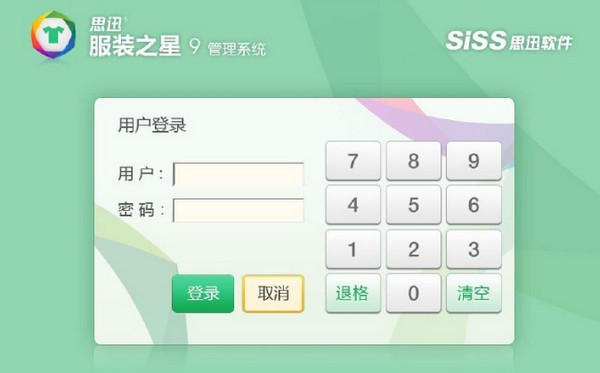 思迅服裝之星(思迅服裝管理系統(tǒng))