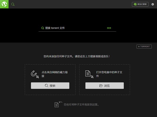 uTorrent Web(比特流網(wǎng)絡(luò)版)