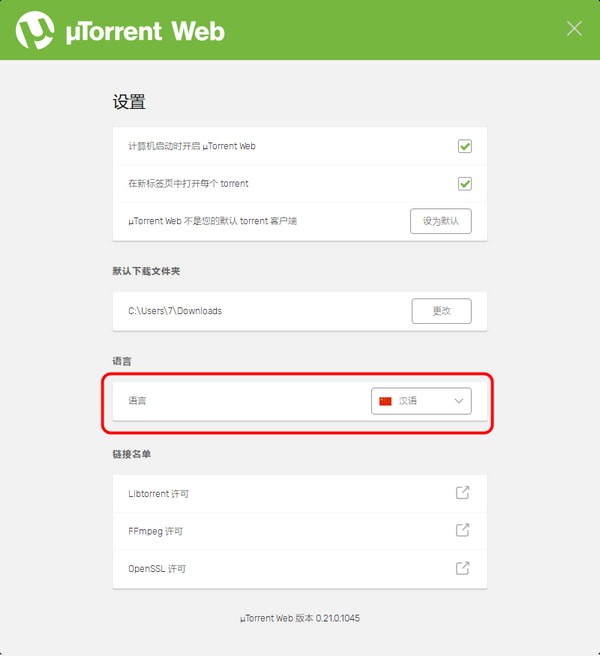 uTorrent Web(比特流網(wǎng)絡(luò)版)
